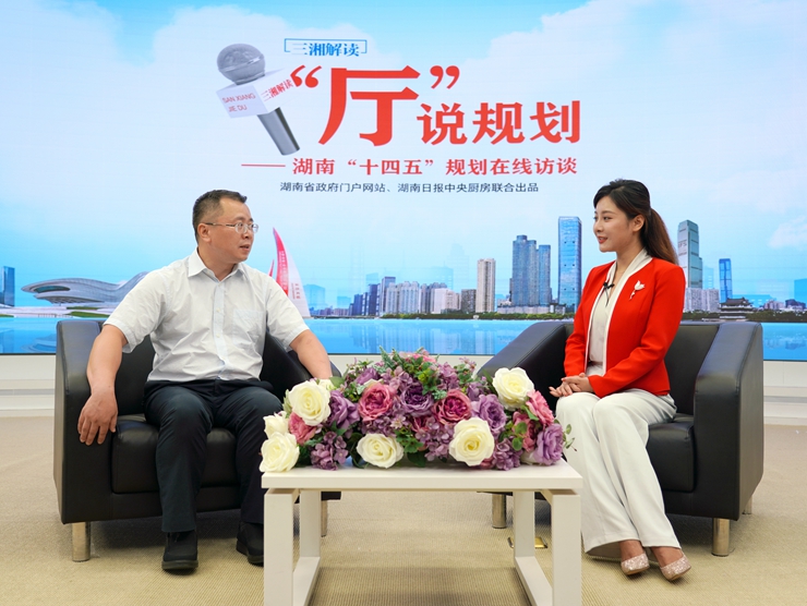 【“廳”說規(guī)劃】“十四五”期間，湖南金融將這樣服務“三高四新”戰(zhàn)略